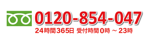 トイレつまり業者水漏れ修理センター葛飾へのお電話はこちら