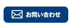 トイレつまり業者水漏れ修理センター葛飾に関するメールでのお問い合わせはこちら